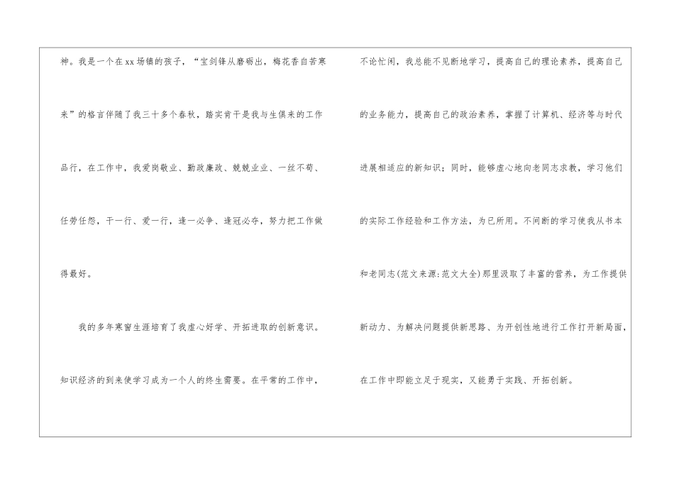 社区书记竞聘演讲稿3篇_第3页