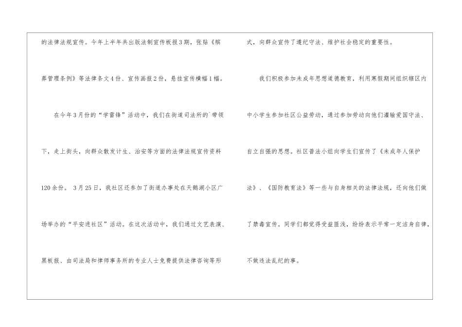 社区五五普法工作总结_第3页