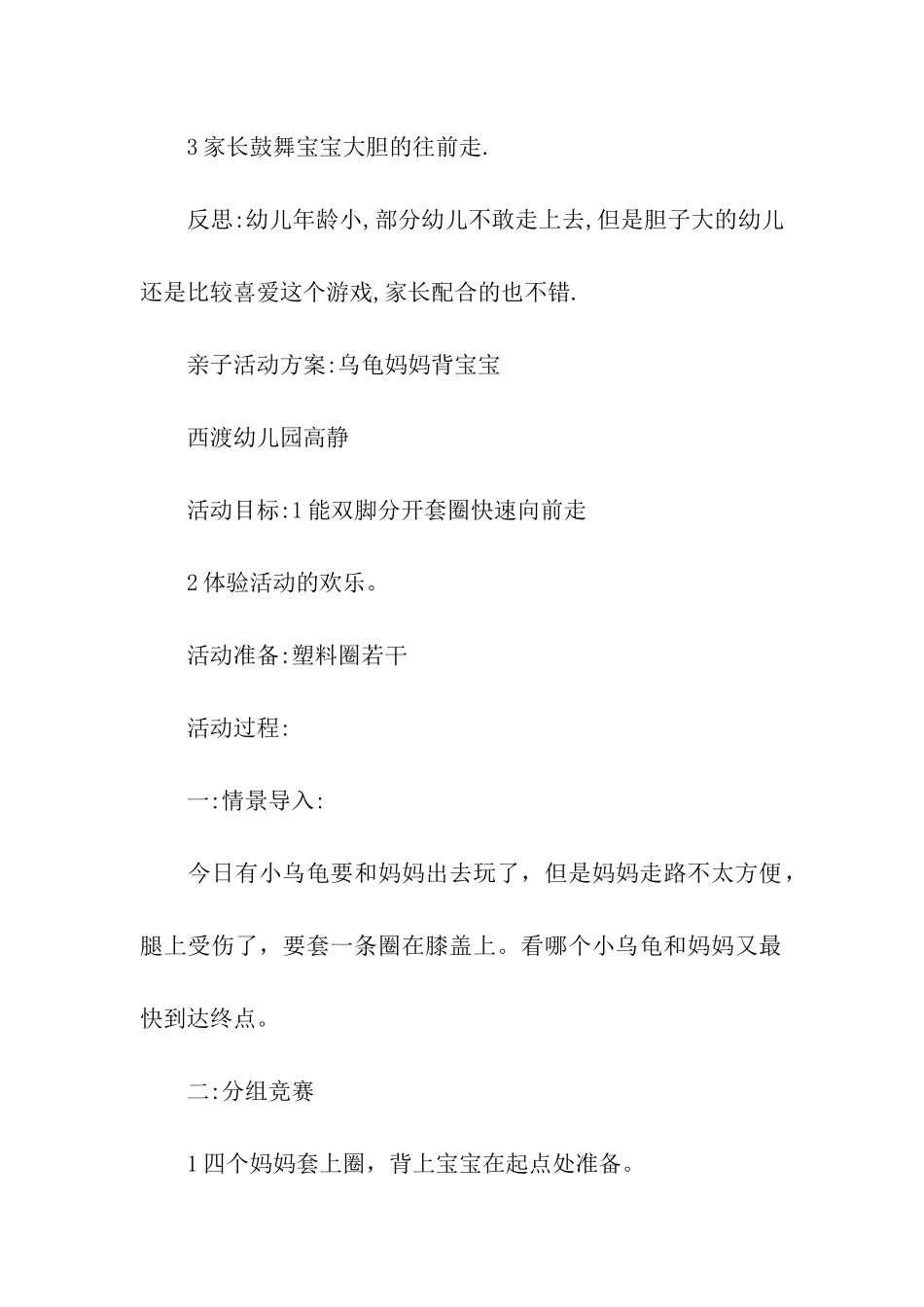 社区亲子游戏方案_第3页