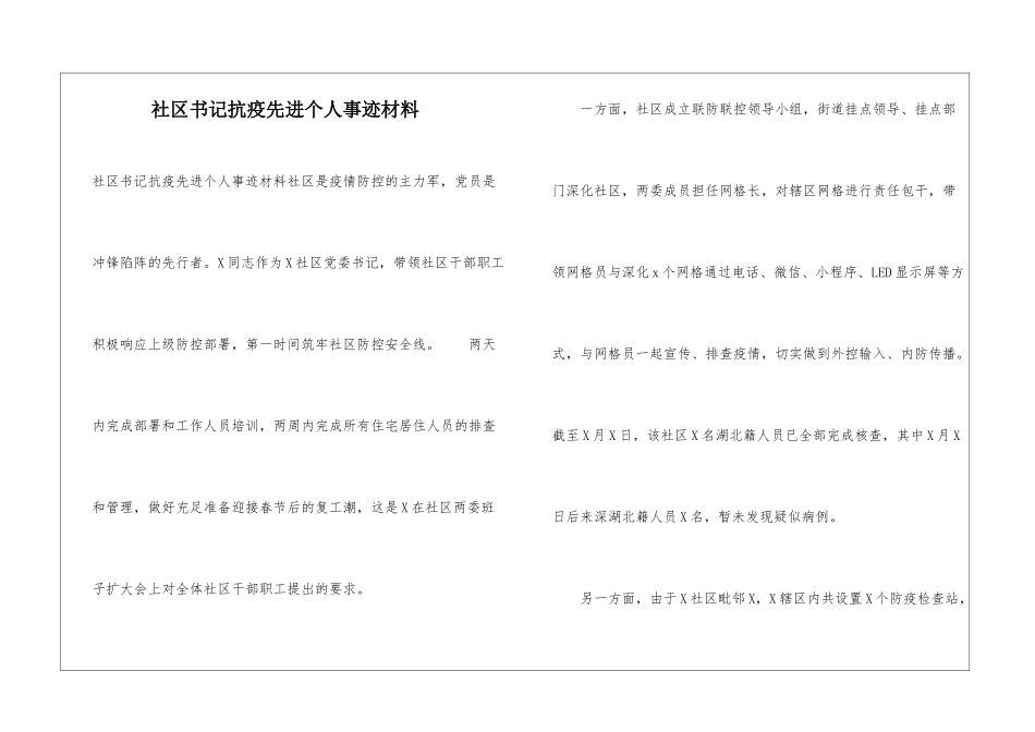 社区书记抗疫先进个人事迹材料_第1页