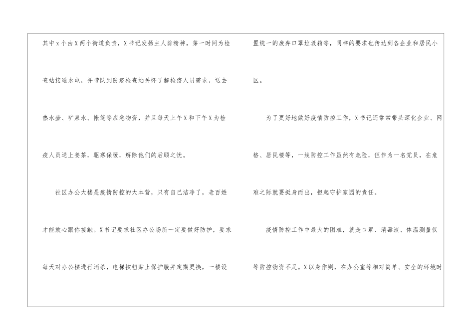 社区书记抗疫先进个人事迹材料_第2页