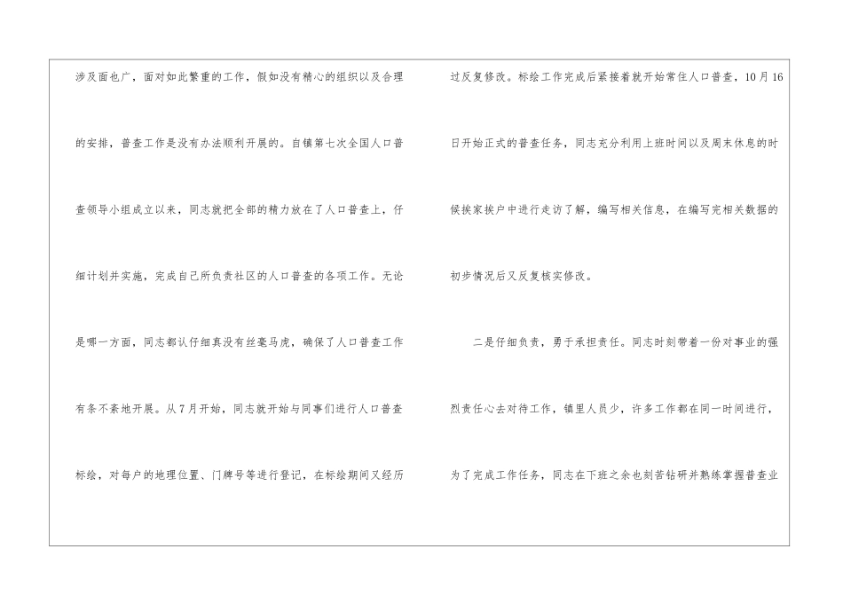 社区人口普查员先进事迹材料_第2页