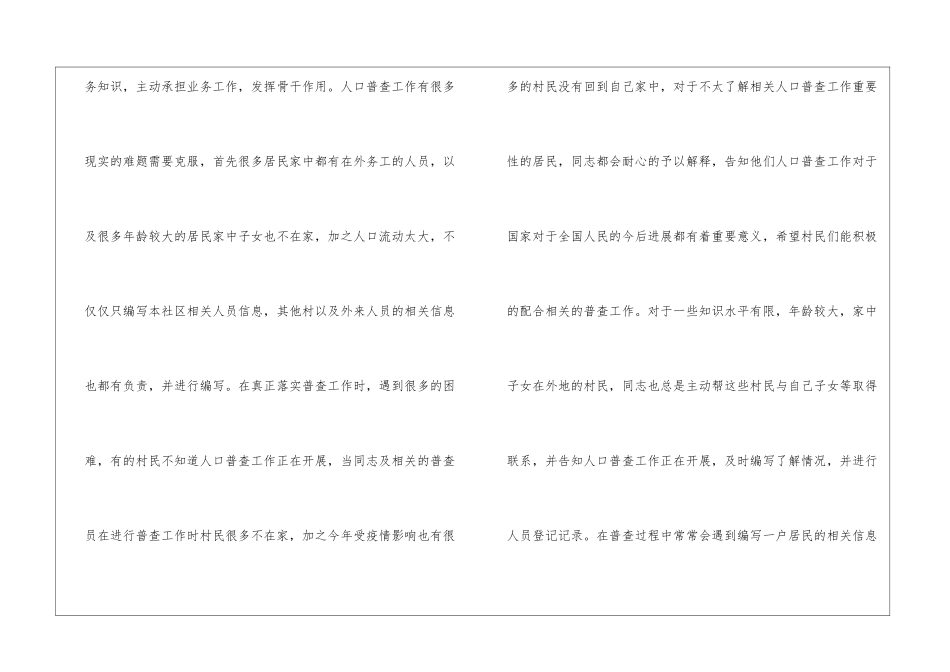 社区人口普查员先进事迹材料_第3页