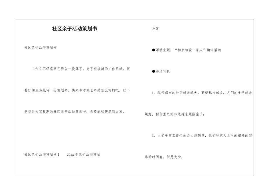 社区亲子活动策划书_第1页