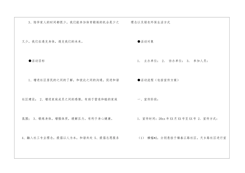 社区亲子活动策划书_第2页