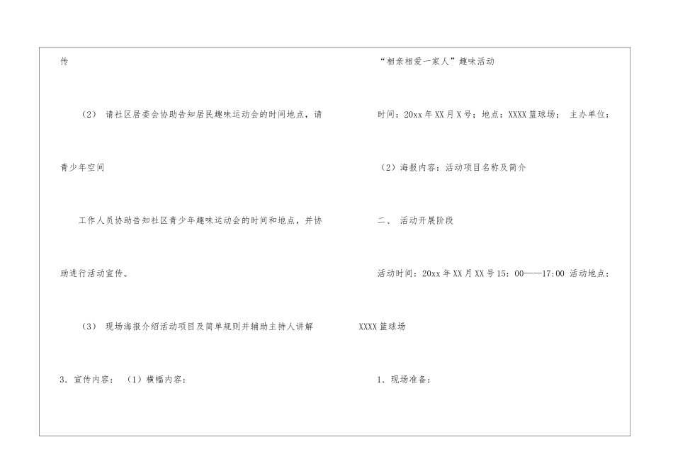 社区亲子活动策划书_第3页