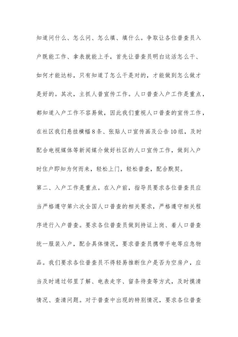 社区人口普查工作总结-_第2页