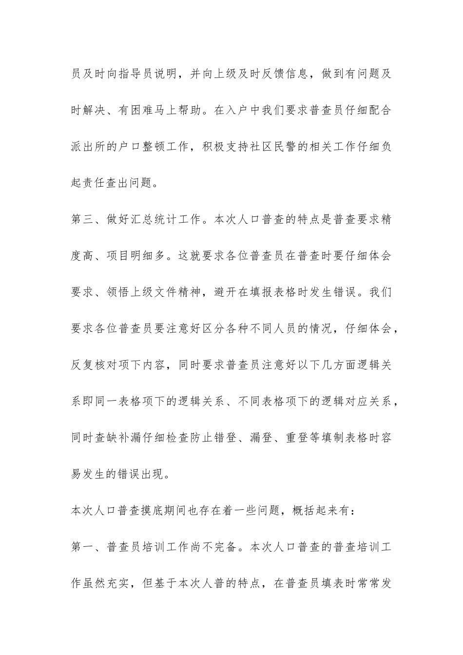 社区人口普查工作总结-_第3页