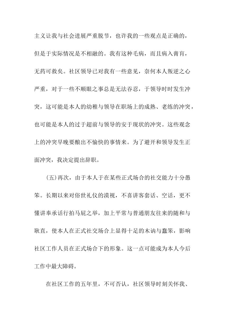 社区人员辞职报告_第2页
