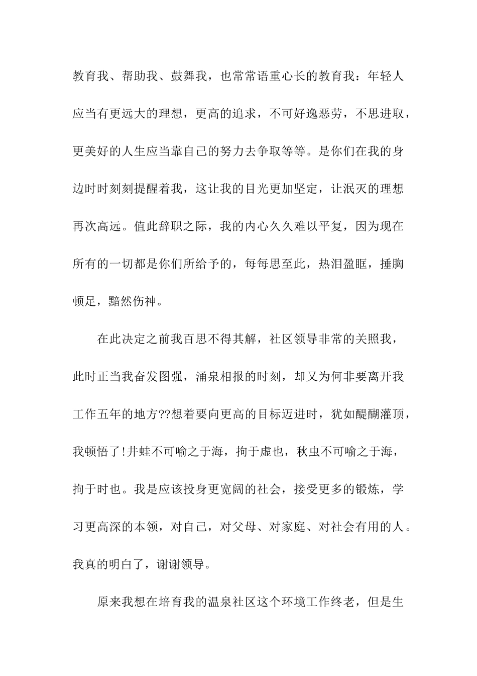 社区人员辞职报告_第3页