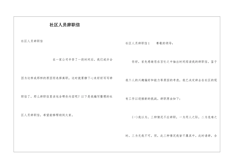 社区人员辞职信_第1页