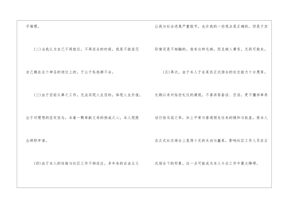 社区人员辞职信_第2页
