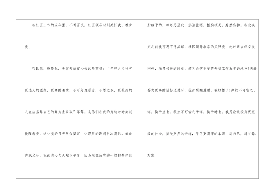 社区人员辞职信_第3页