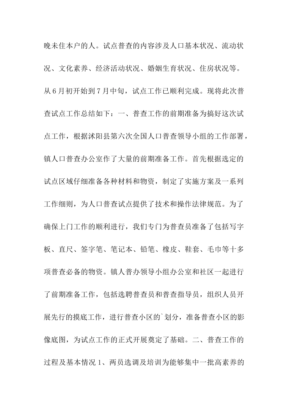 社区人口普查年终总结_第2页