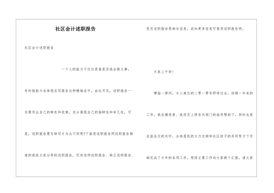 社区会计述职报告_第1页