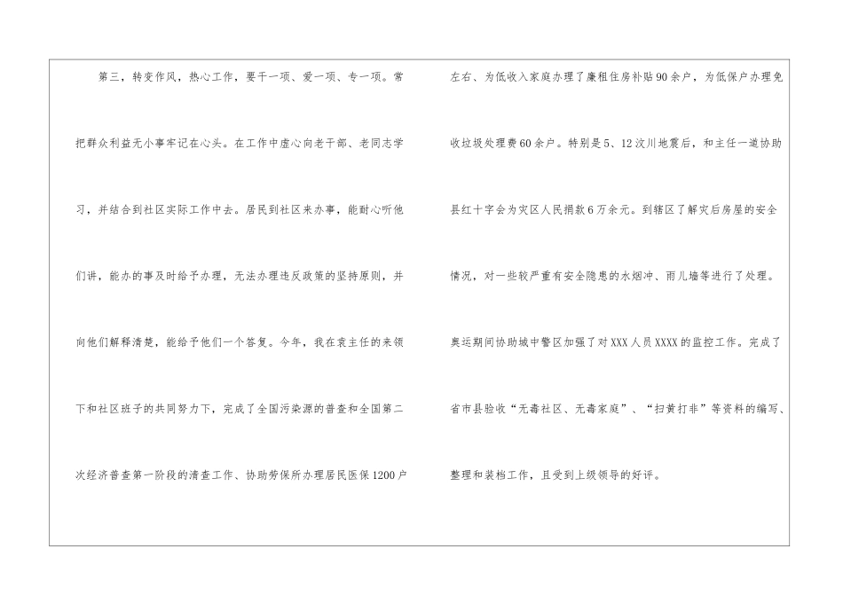社区会计述职报告_第3页