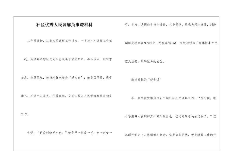 社区优秀人民调解员事迹材料_第1页