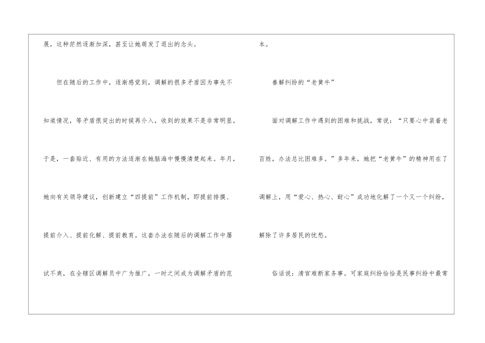 社区优秀人民调解员事迹材料_第2页