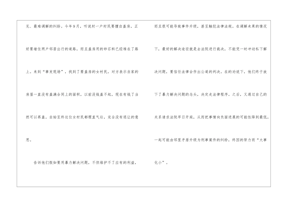 社区优秀人民调解员事迹材料_第3页