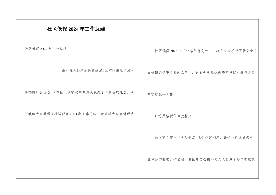 社区低保2024年工作总结_第1页