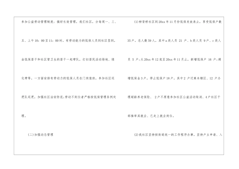 社区低保2024年工作总结_第2页