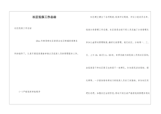 社区低保工作总结