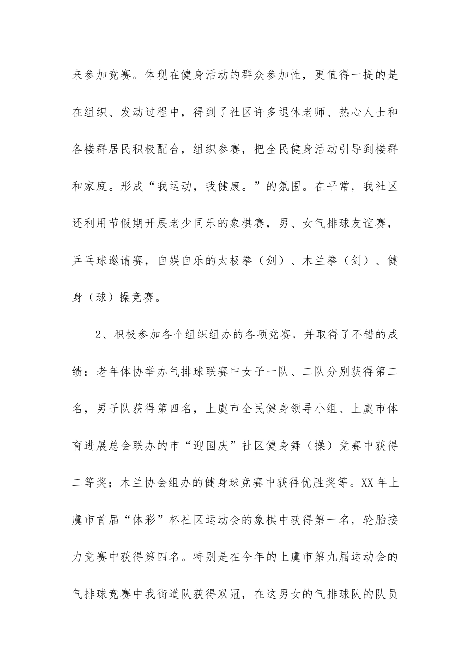 社区体育工作总结_第2页