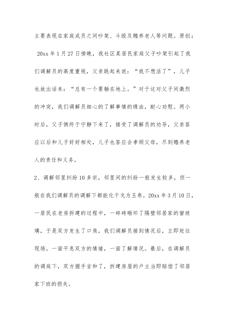 社区人民调解办公室工作总结-_第2页