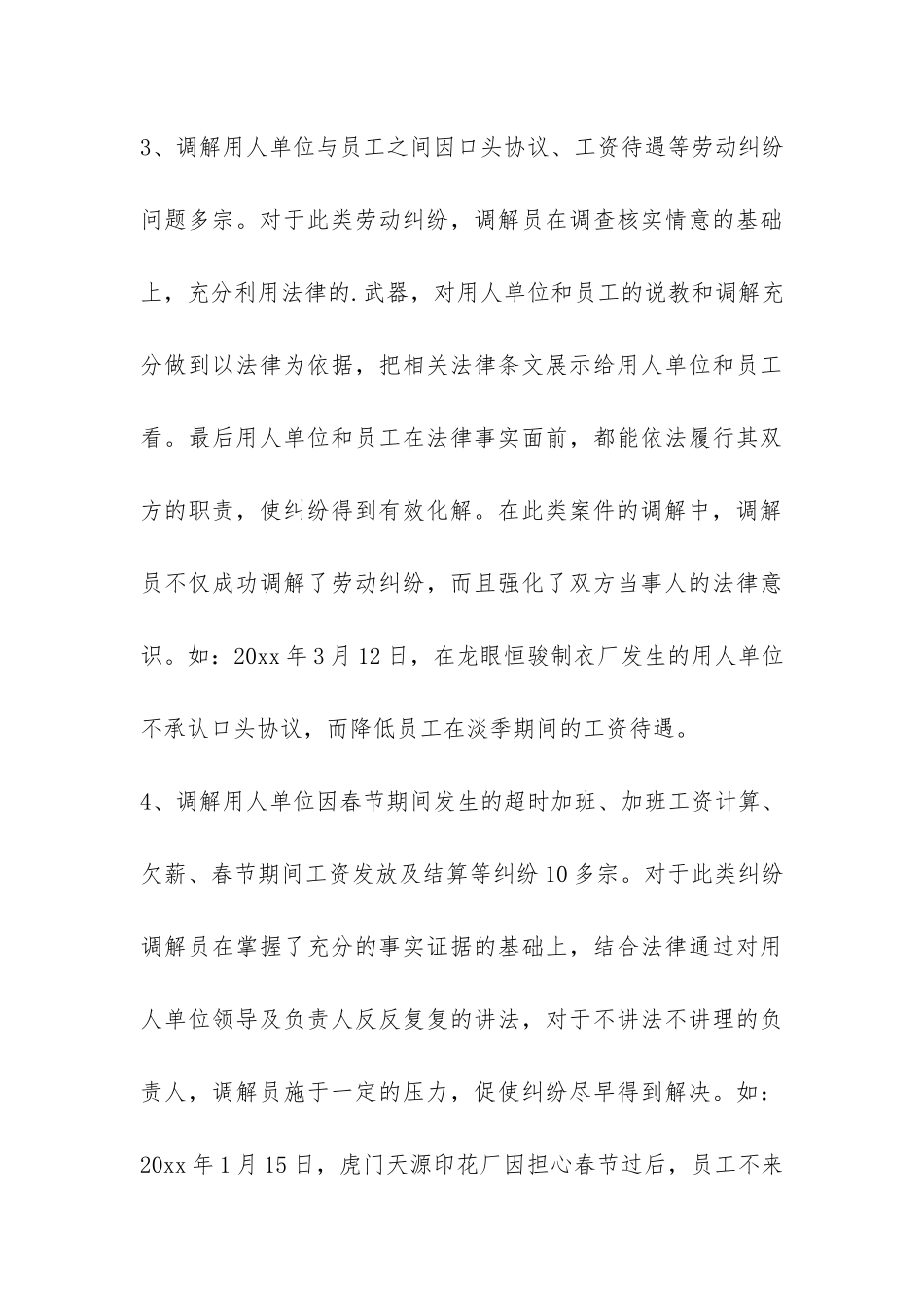 社区人民调解办公室工作总结-_第3页