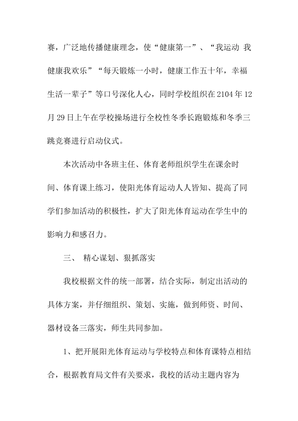 社区体育节活动总结_第2页