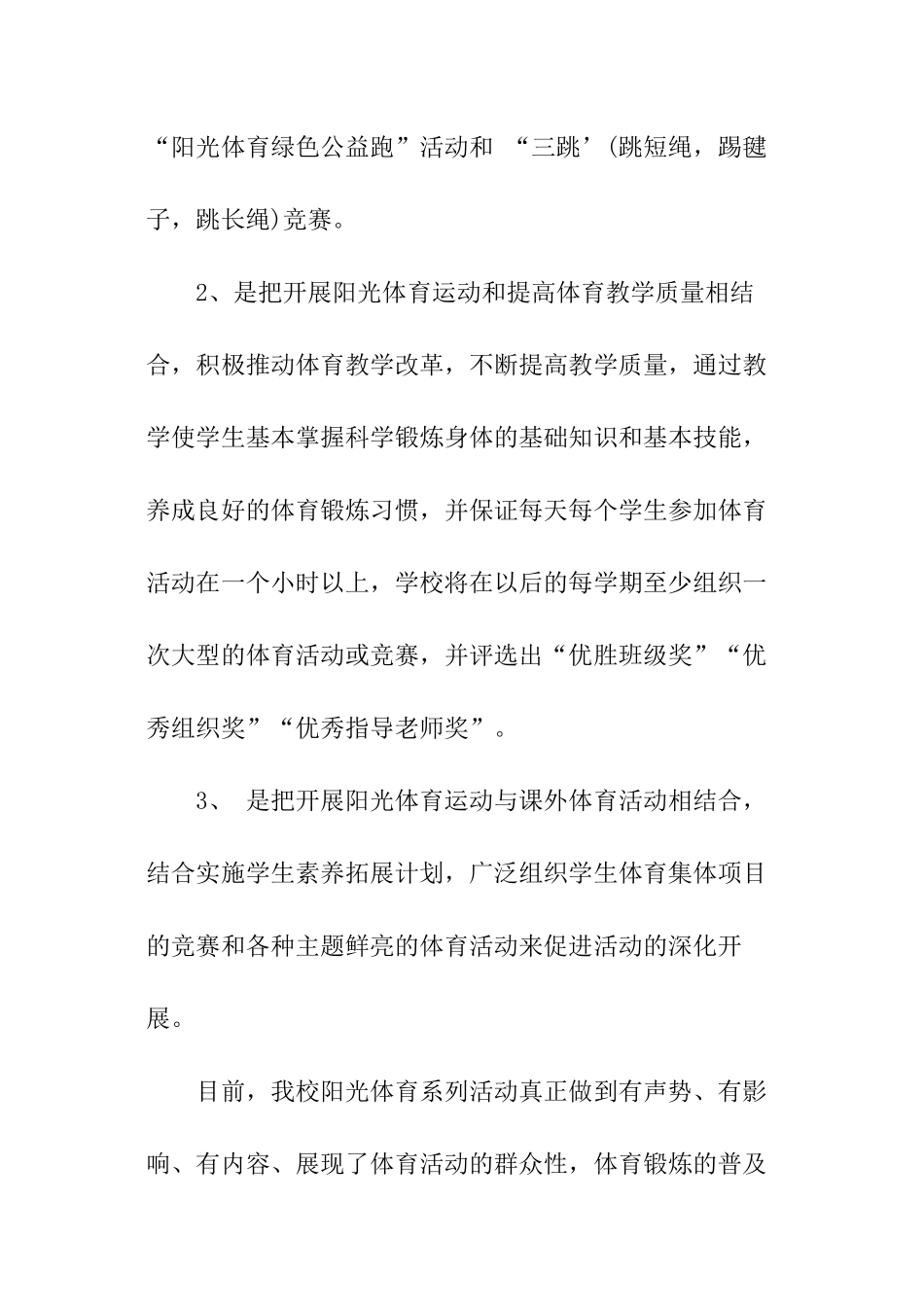 社区体育节活动总结_第3页