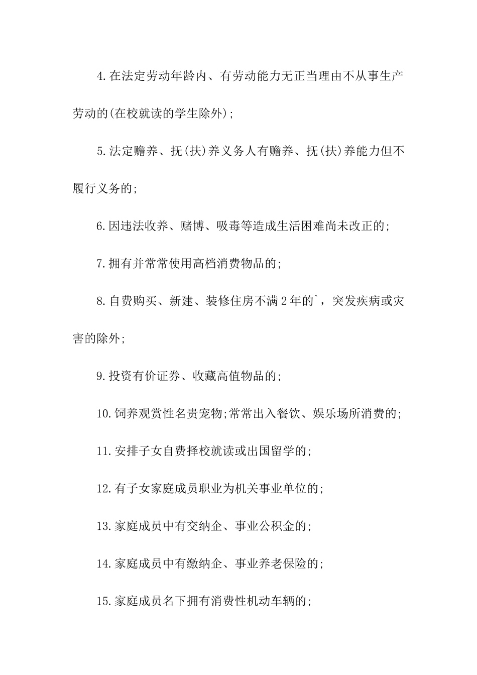 社区低保评议会议记录_第3页