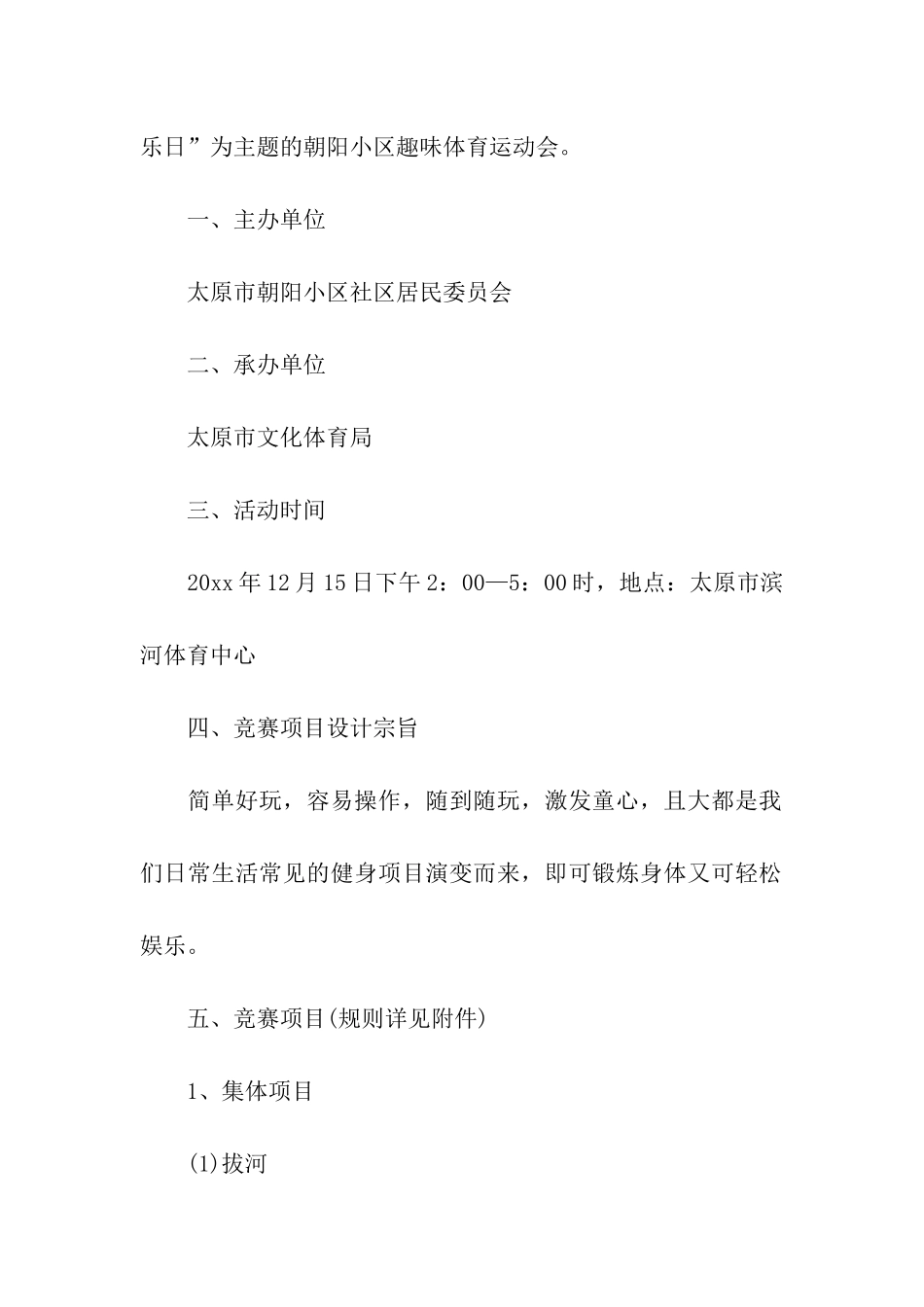 社区体育运动活动方案_第3页