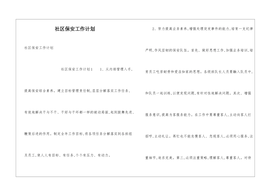 社区保安工作计划_第1页