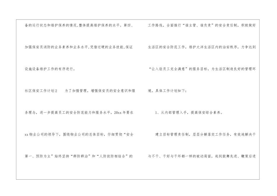 社区保安工作计划_第3页
