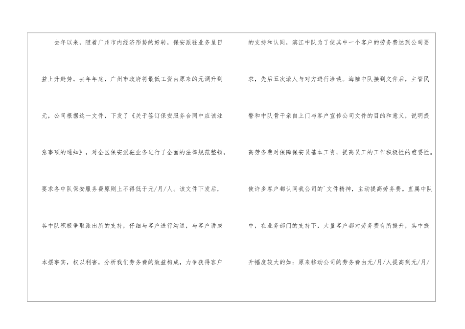 社区保安工作总结_第2页