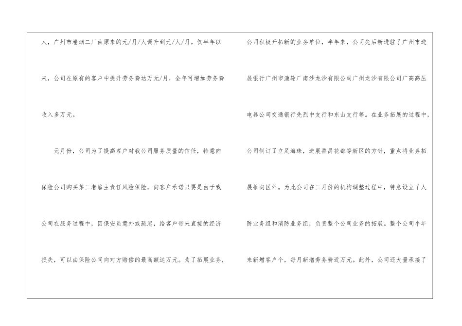 社区保安工作总结_第3页
