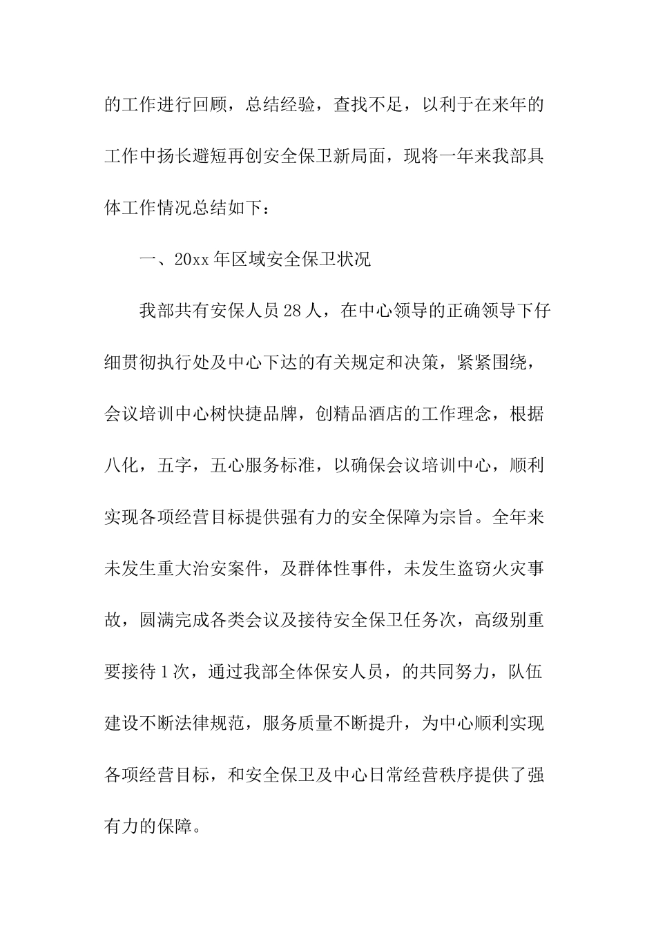 社区保安年终总结_第2页