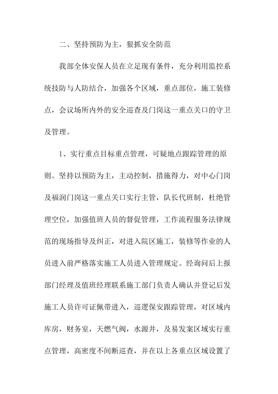 社区保安年终总结_第3页