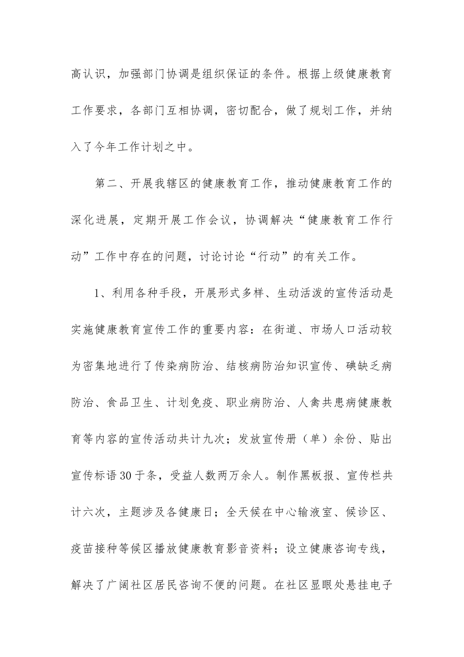 社区健康教育工作总结12篇-社区健康教育年度总结_第2页