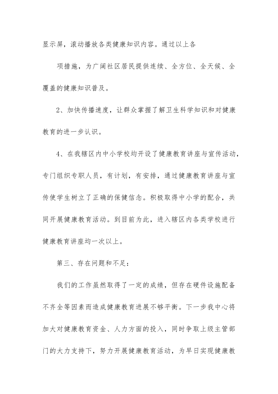 社区健康教育工作总结12篇-社区健康教育年度总结_第3页