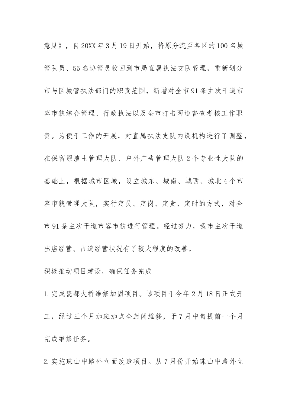 社区信访第一季度总结-_第2页