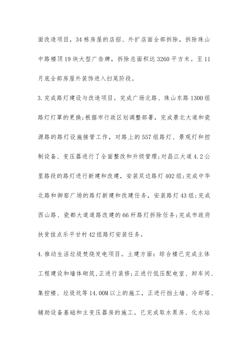 社区信访第一季度总结-_第3页