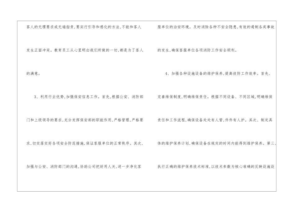 社区保安工作计划4篇_第2页