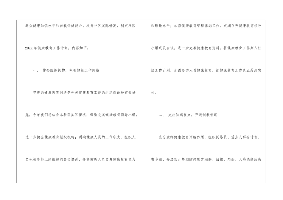 社区健康教育工作计划_第2页