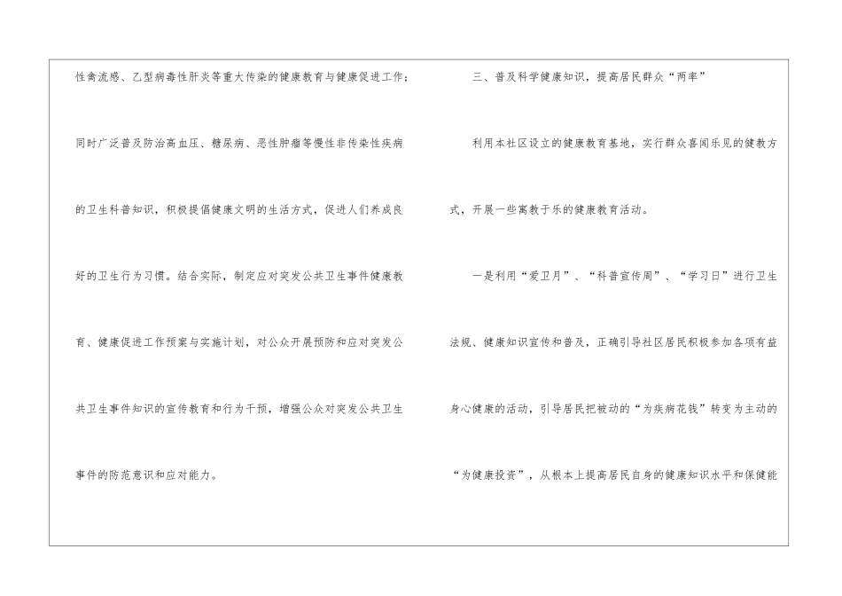 社区健康教育工作计划_第3页