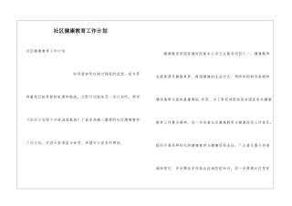 社区健康教育工作计划