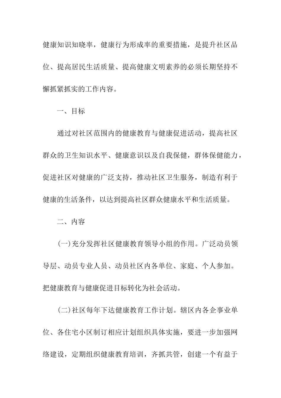 社区健康教育工作计划模板_第2页