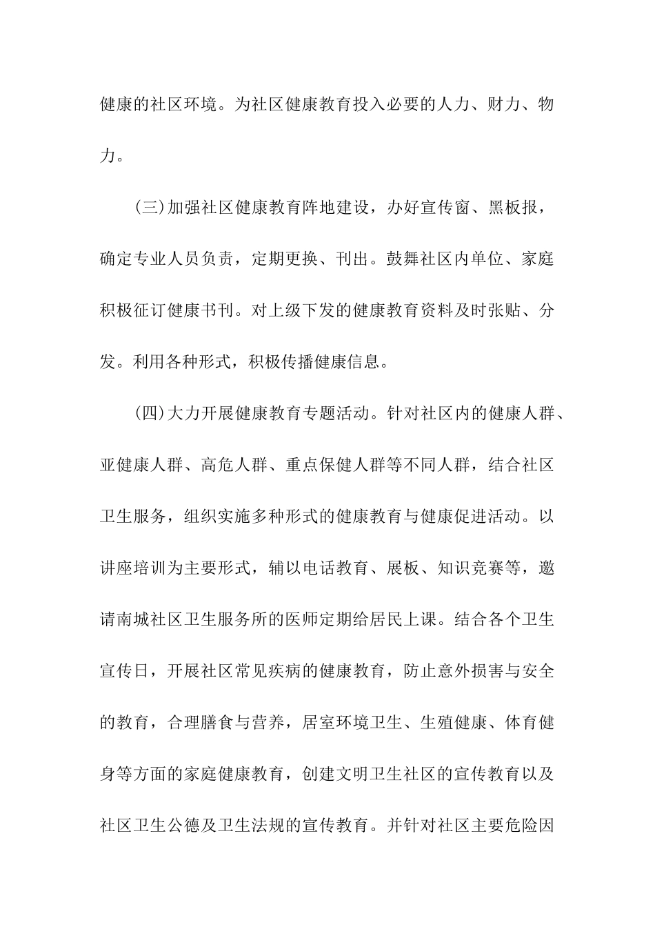 社区健康教育工作计划模板_第3页