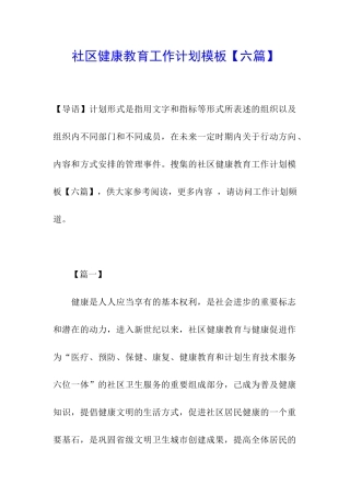 社区健康教育工作计划模板